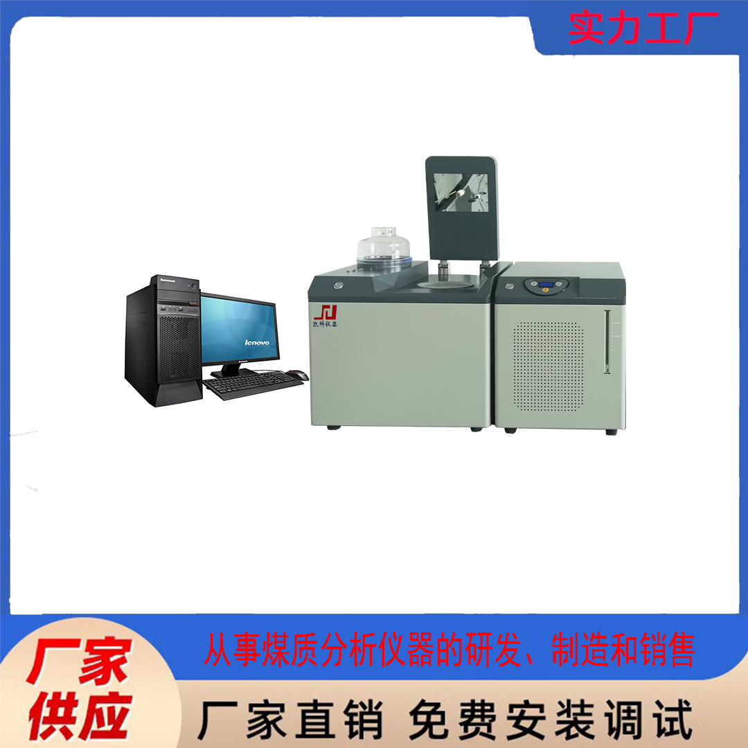 煤炭发热量测定仪氧弹热量计颗粒热值仪器 热量仪煤炭化验设备