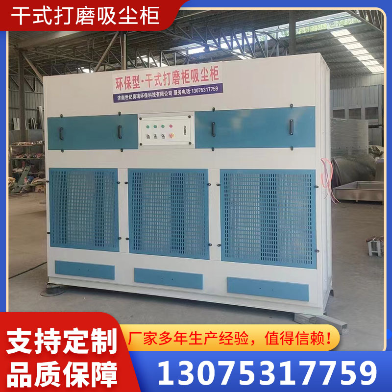 水式打磨吸尘柜 环保型干式打磨房 工业喷塑涂装设备