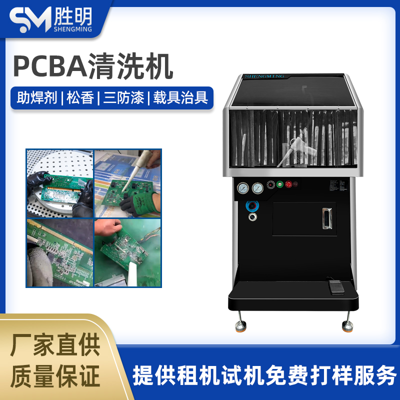 胜明PCBA隔音降噪一体机在线环保清洁全自动电路板干冰清洗设备