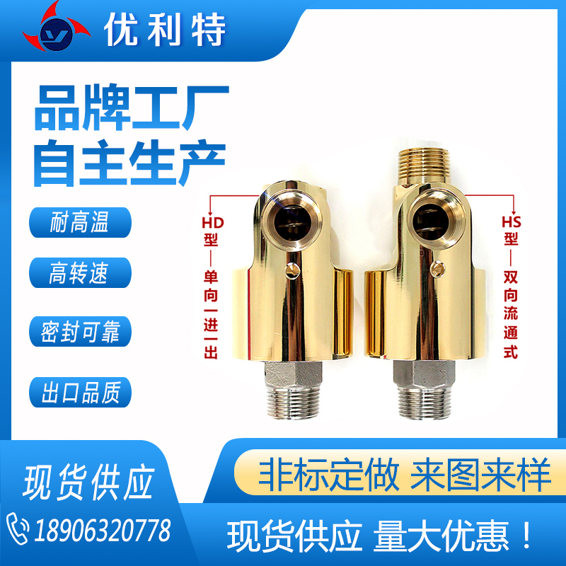 滕州H型单向旋转接头360度旋转适用于冷却水高速高温塔吊喷淋特用