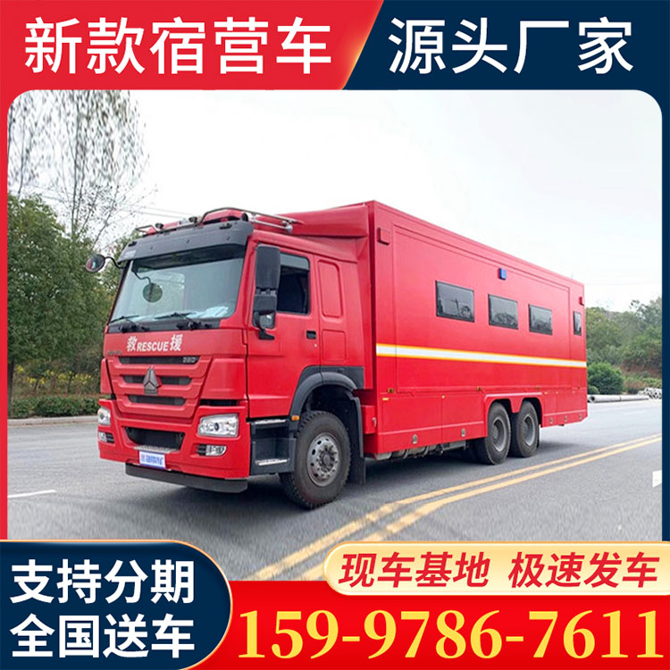 国六重汽豪沃4×4驱宿营车 8-24人野外宿营淋浴车 可移动式房车