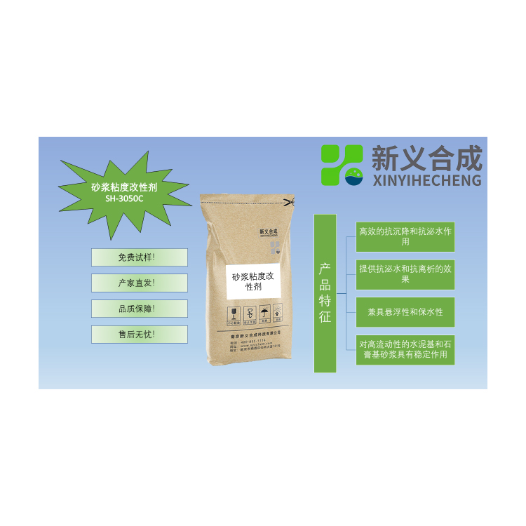 砂浆粘度改性剂SH-3050C南京新义合成