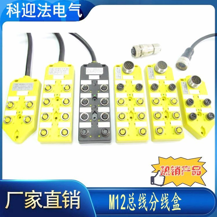 M12防水IP67接线盒 电源信号端子盒绝缘 外壳密封I/O分线盒