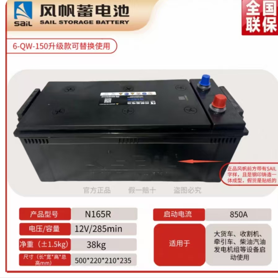 风帆蓄电池12V165AH
