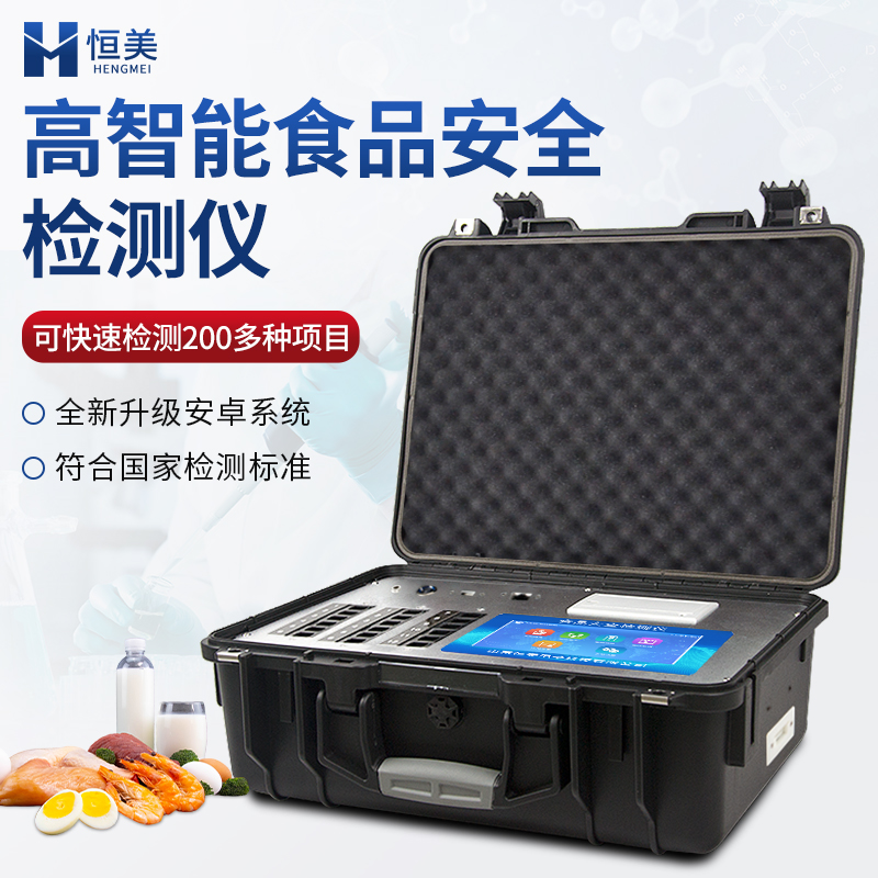 食品安全快速检测仪 四核处理器