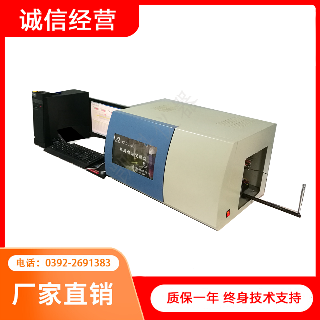 测硫仪 定硫仪 全自动定硫仪 微机全自动定硫仪KZDL-4