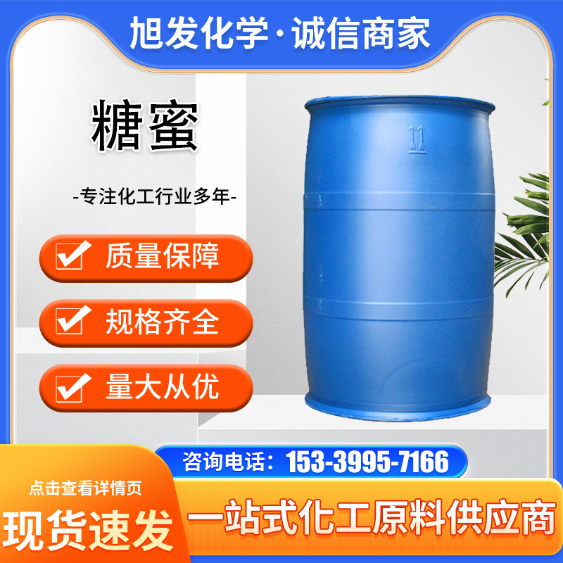 糖蜜 浓缩发酵液甘蔗糖蜜 水产养殖用混凝土缓凝剂