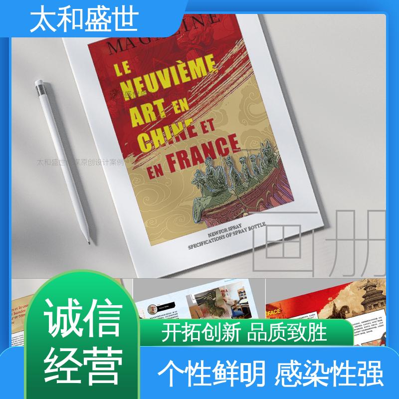 太和盛世 增加认同感 影视剧画册设计 艺术感染力
