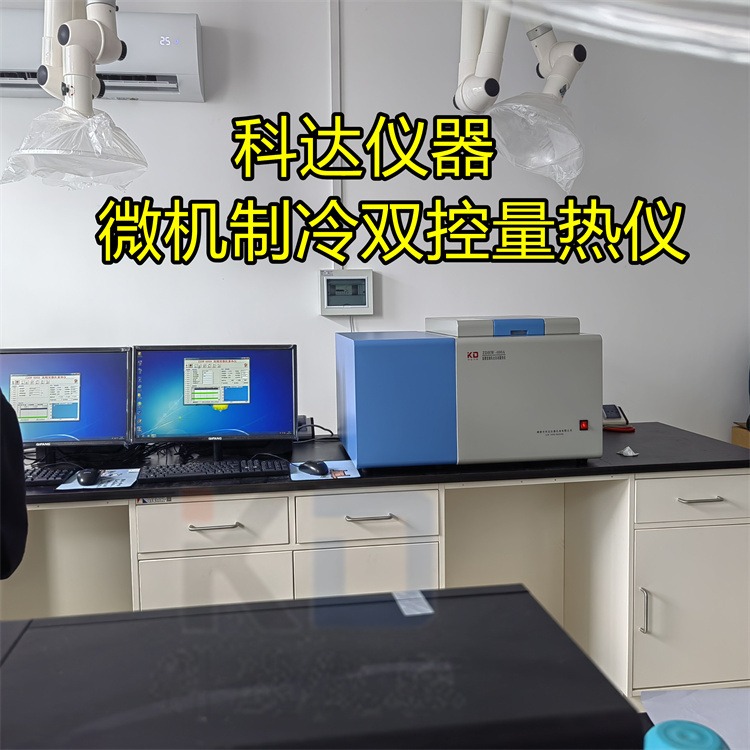 ZDHW-600A高精度微机双控量热仪煤炭实验室仪器煤炭化验设备