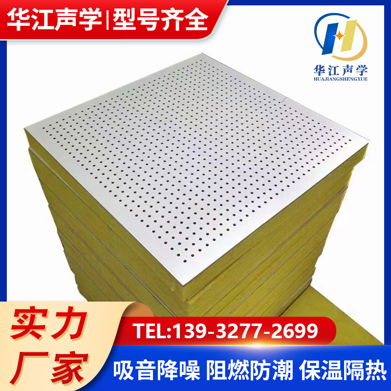 穿孔硅酸钙吸音板机房厂家玻纤墙板复合穿孔吸音板穿孔石膏板