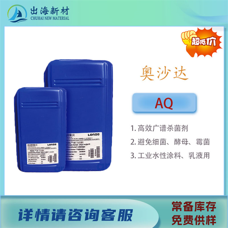 杀菌剂 奥沙达AQ