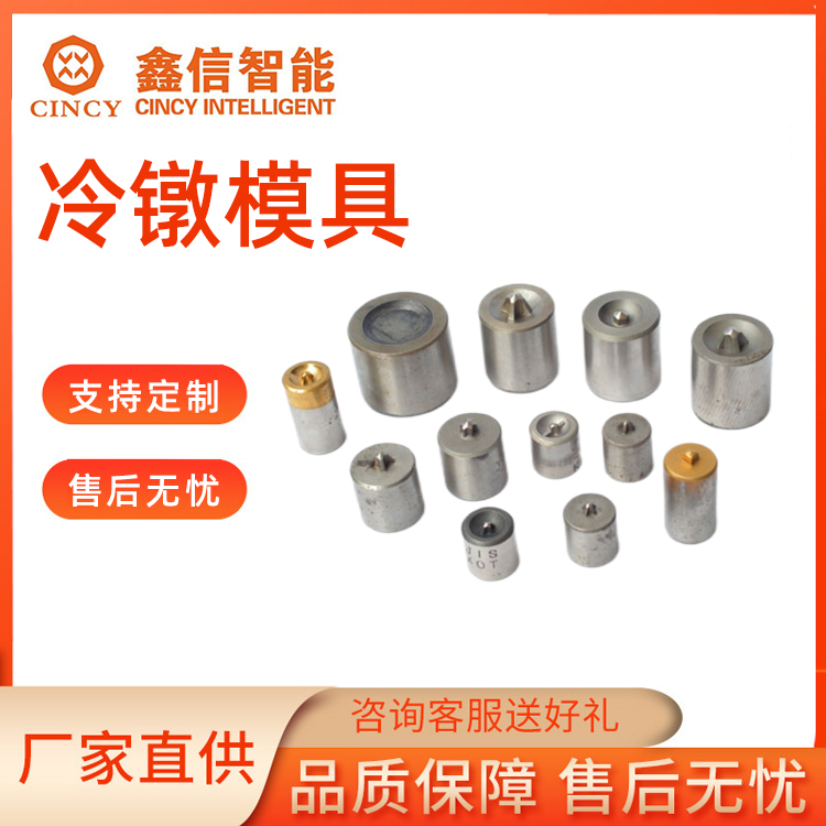 冷镦模具咨询