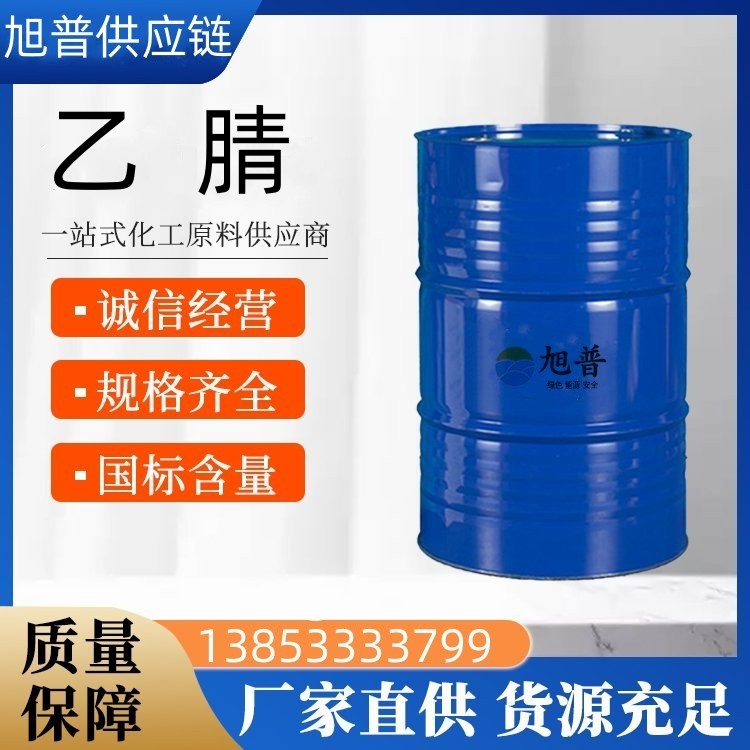 乙腈生产厂家