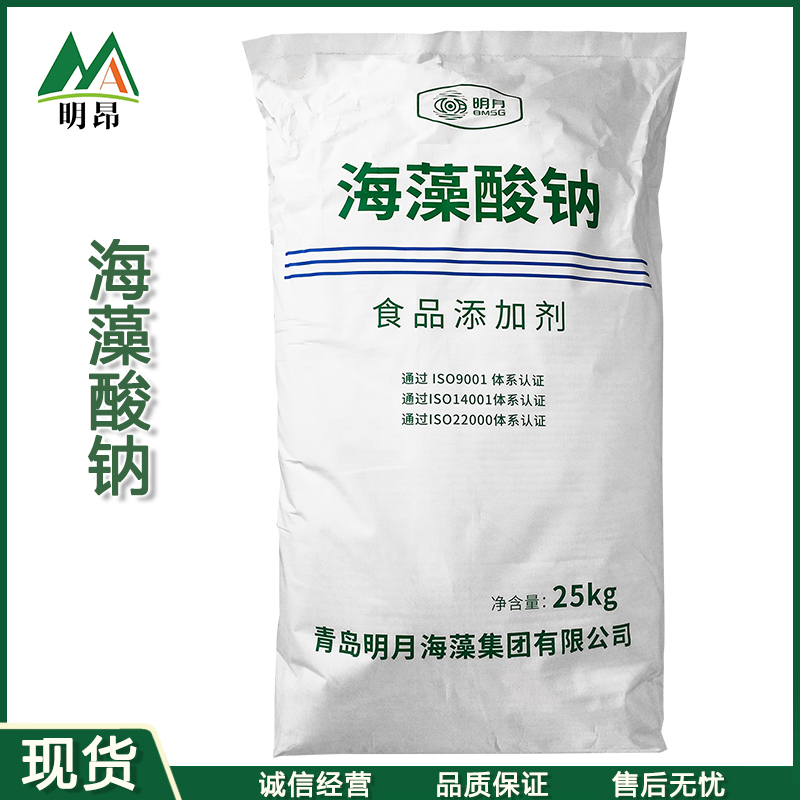 现货明月海藻酸钠 食品级增稠剂粉末颗粒 水精灵水宝宝海蜇丝原料