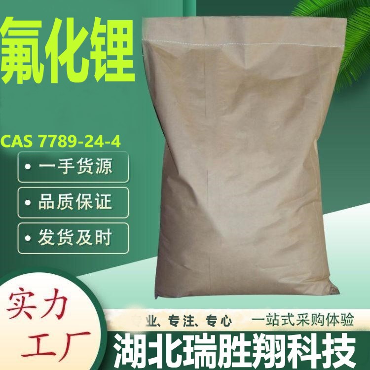 氟化锂厂家