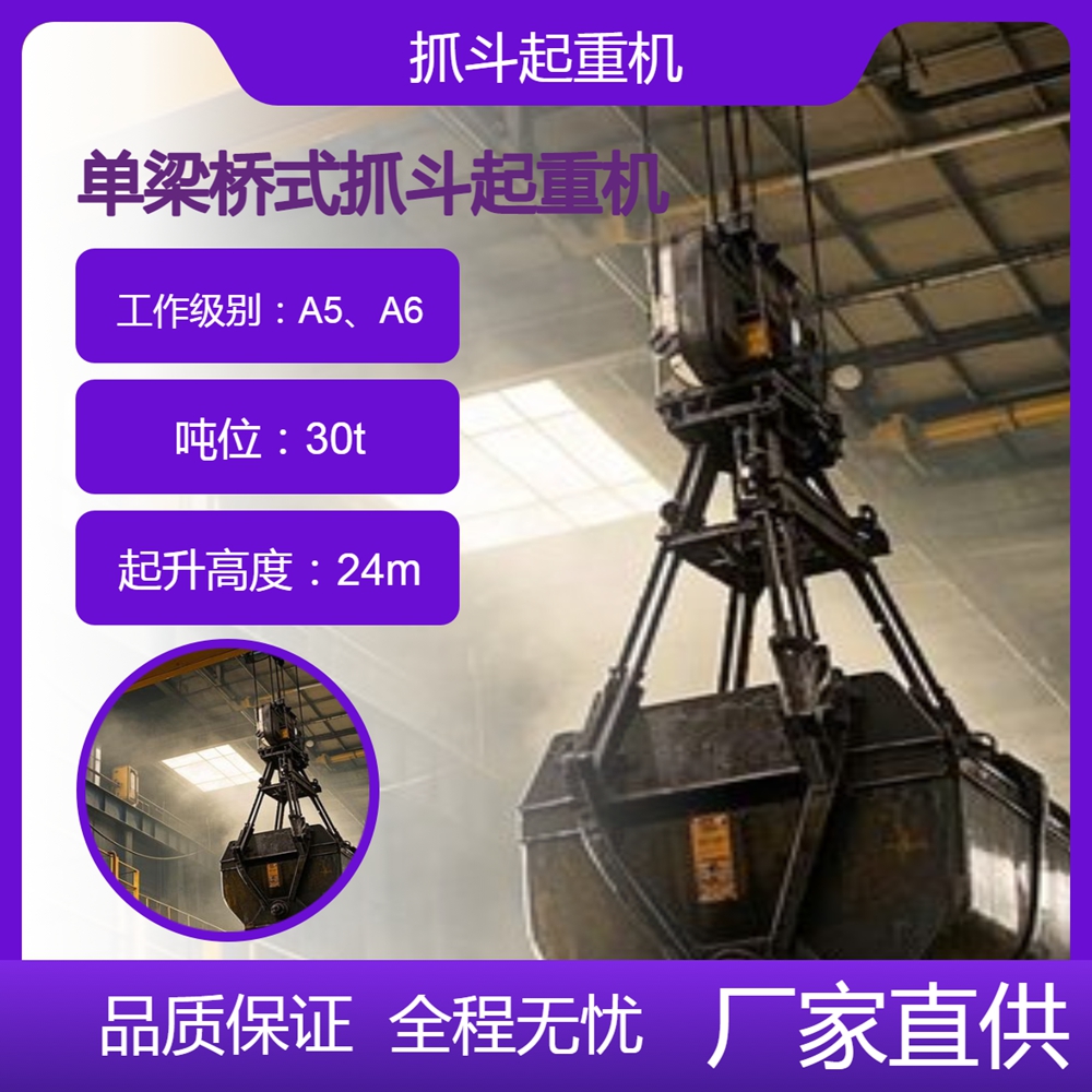 单梁桥式抓斗起重机厂家单梁桥式抓斗起重机灵活便捷