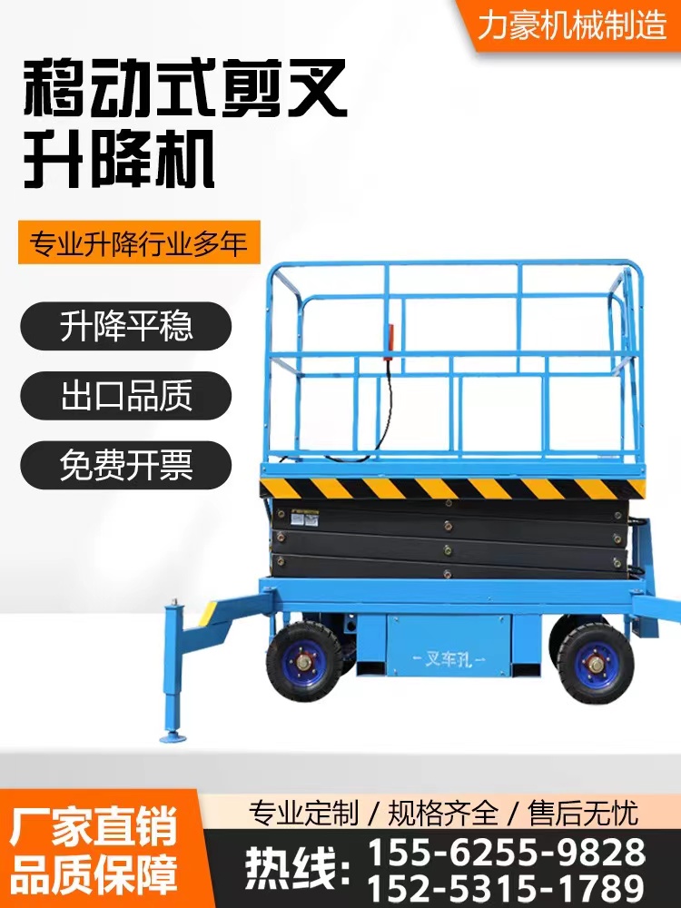 电动液压自行走升降平台 厂房车间检修高空作业车