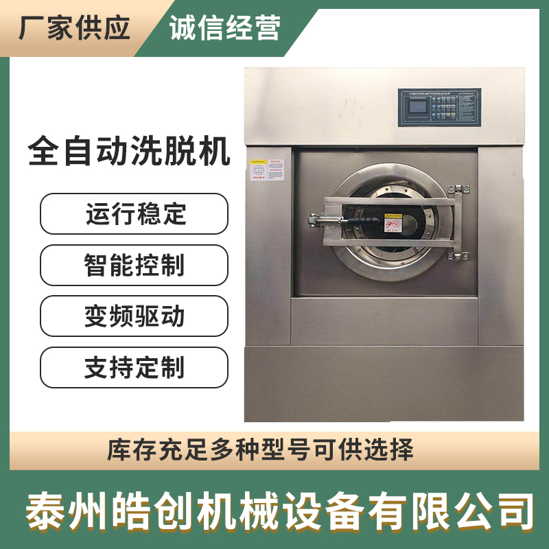 酒店布草洗涤设备 工业洗脱机 内笼304不锈钢 可控制转笼速度