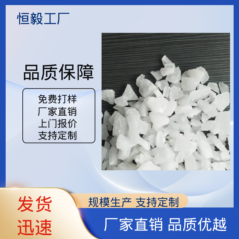 恒毅环保 无铁 除氟除磷 国标优等品 片状铝