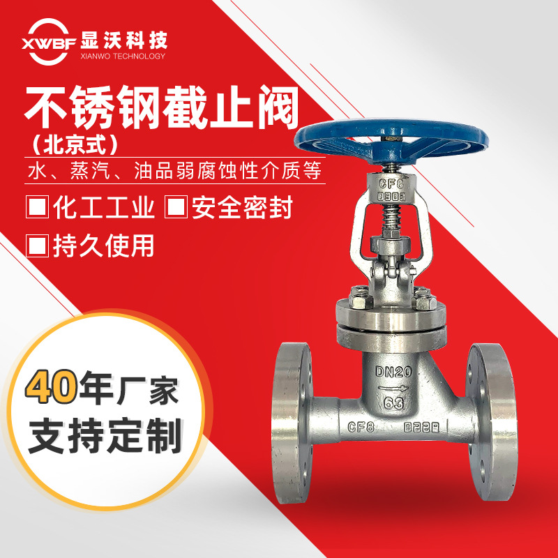 北京式截止阀专业厂家
