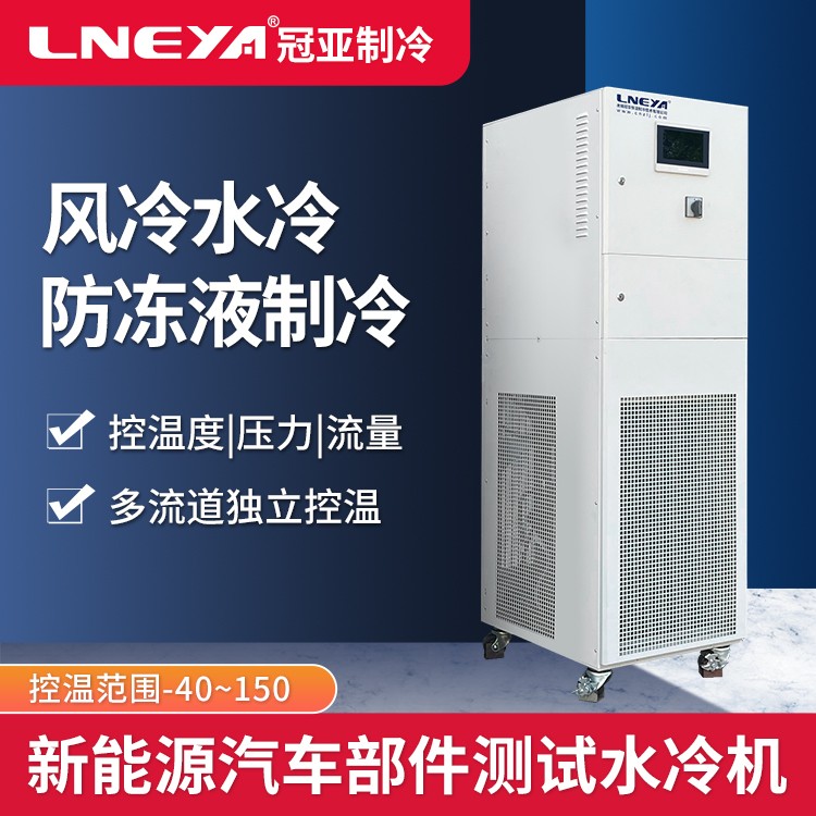 定制高低温恒温恒流一体机 电池包制冷加热控温设备 防冻液测试机