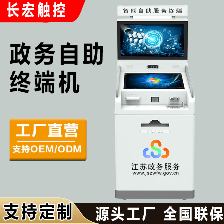 政务自助终端机