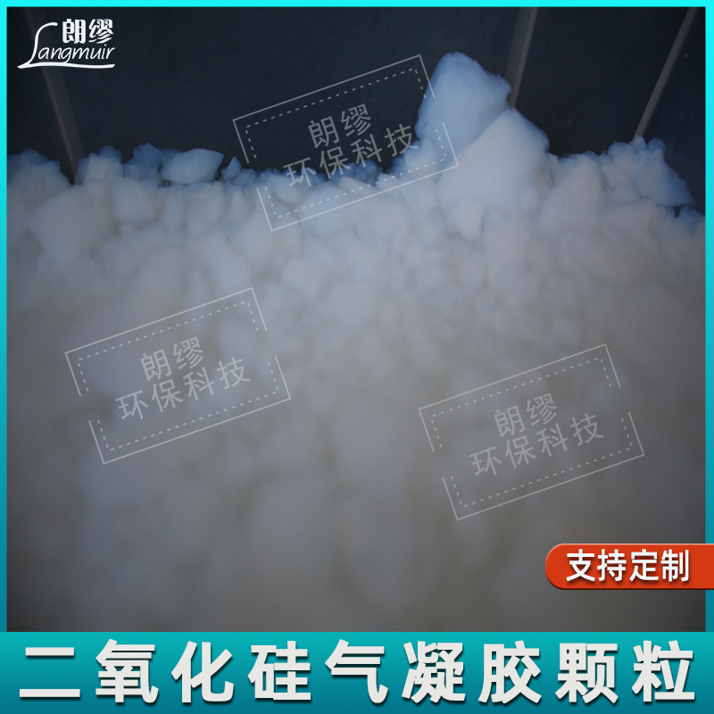 朗缪气凝胶工业吸附颗粒 建筑用保温隔热材料 环境净化块料 保温砂浆