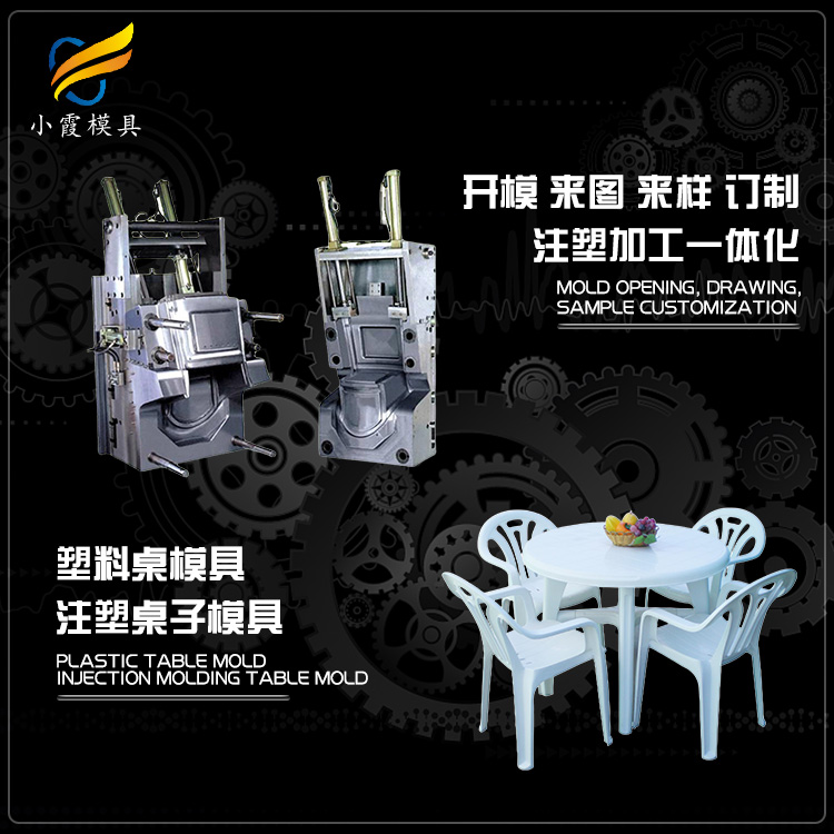 桌子模具厂 台州桌子模具厂 专业塑料桌模具制造厂家