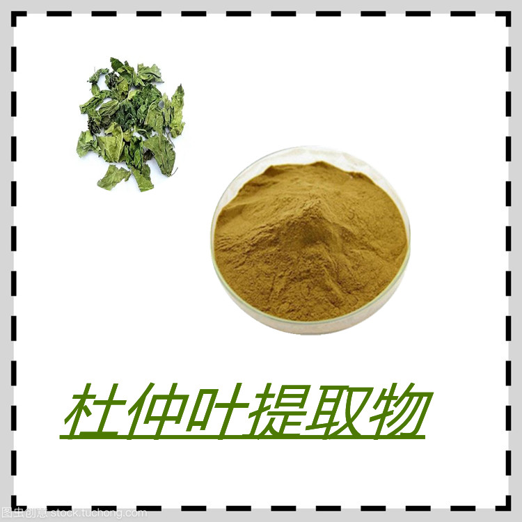 杜仲叶提取物