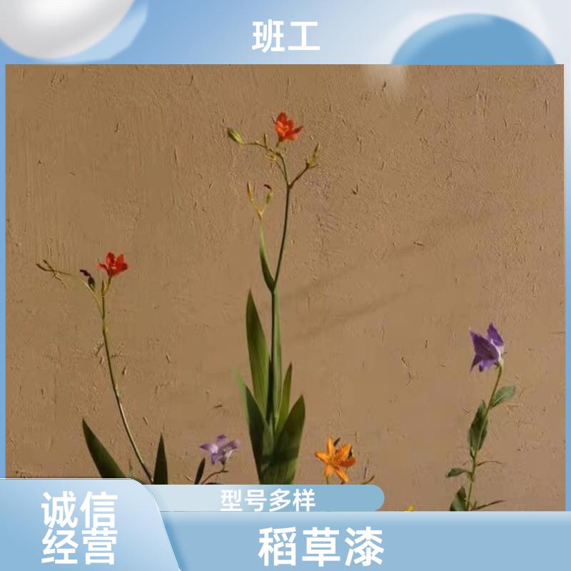 班工艺术 新农村建设泥巴墙 稻草漆 耐久抗划 源头工厂 可定制