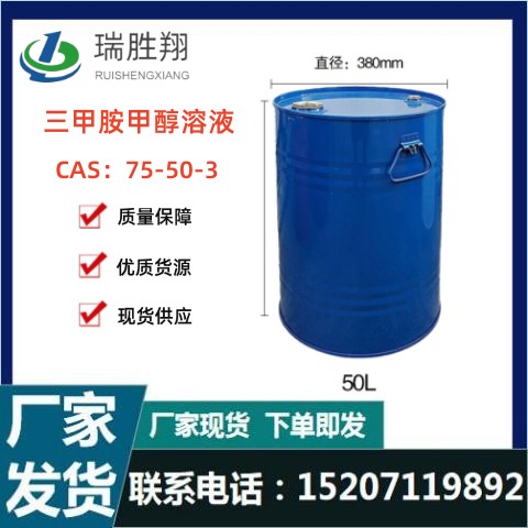 三甲胺甲醇溶液