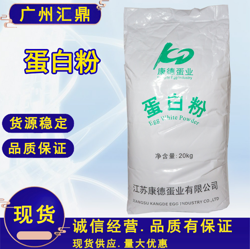 康德高泡蛋白粉 现货批发量大优惠