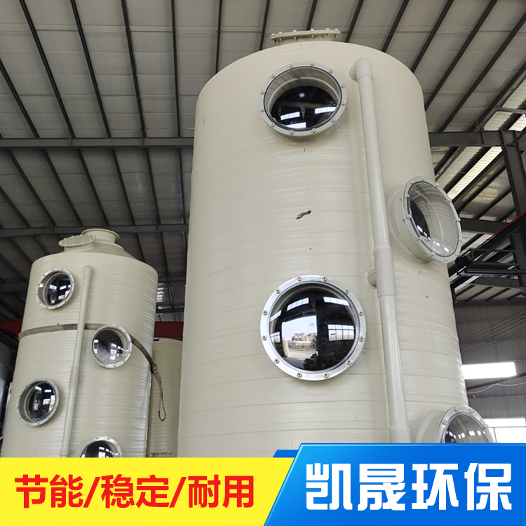凯晟供应pph喷淋塔 规格齐全