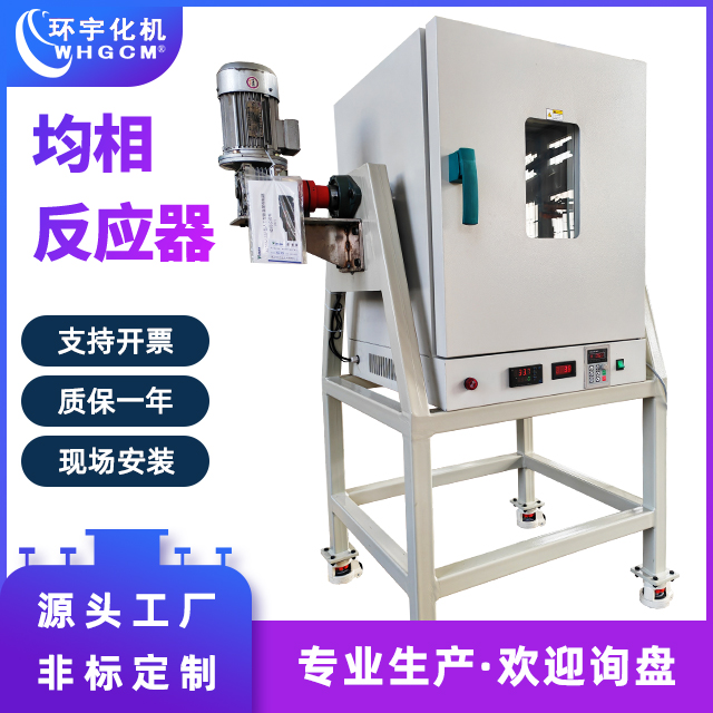 环宇化机  100ML均相反应器