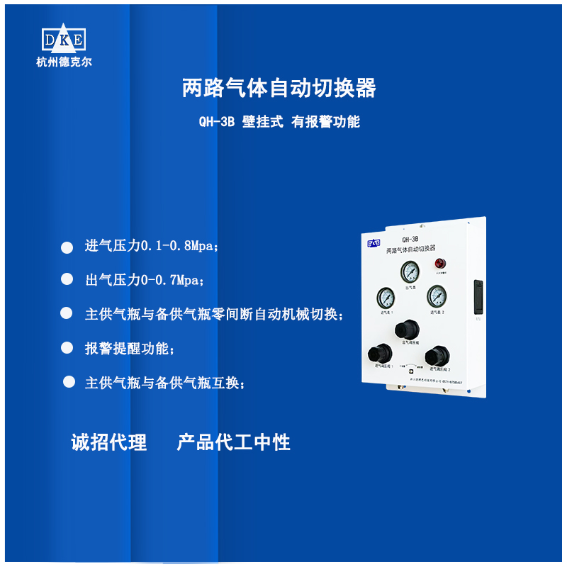 实验室两路气体自动切换器 钢瓶气体切换装置 使用寿命长 保质保量