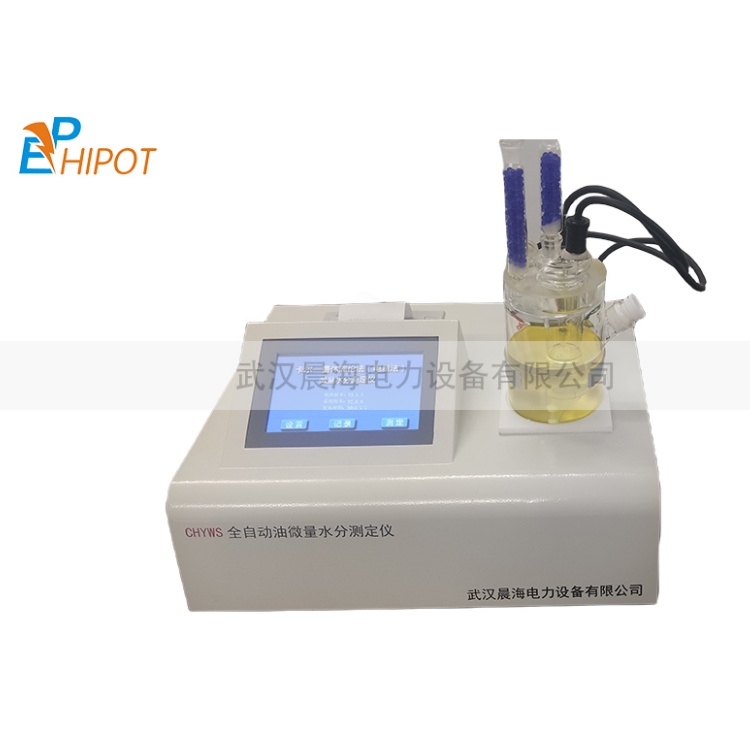 绝缘油微量水分测定仪型号齐全