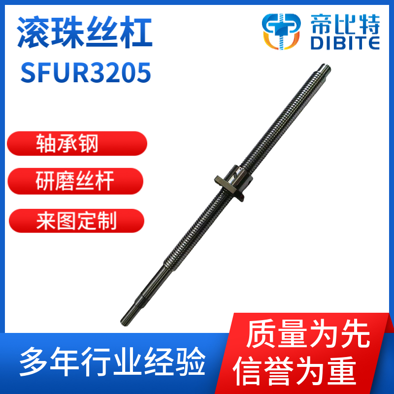 滚珠丝杠SFUR3205研磨丝杆 国产丝 杠 螺母定制 噪音小 精度高
