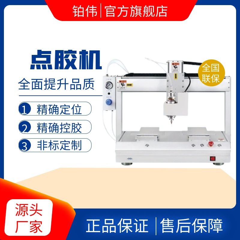 高速喷胶机全自动打胶机厂家