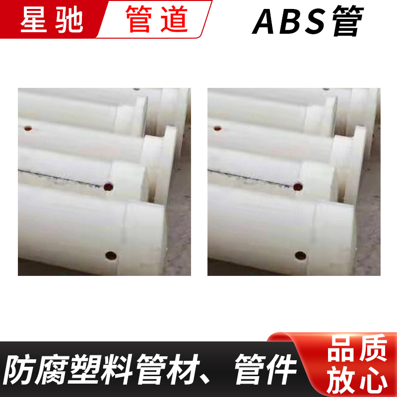 ABS管价格