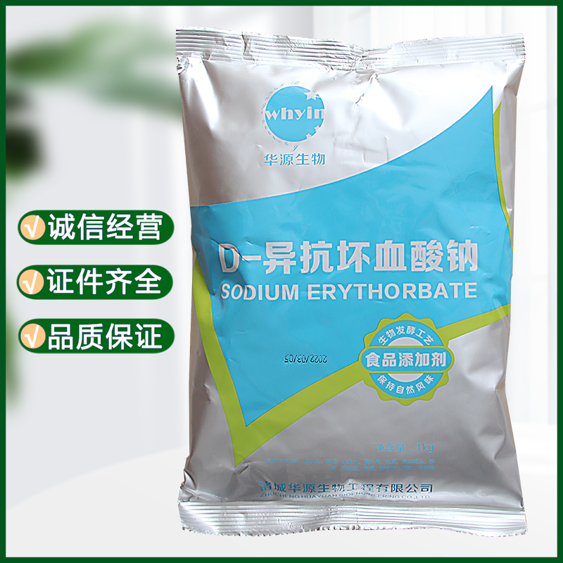 D-异抗坏血酸钠 赤藻糖酸钠食品级现货供应量大价优 异抗坏血酸钠