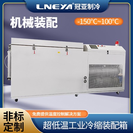 超低温深冷箱 金属轴承低温冷处理箱 工件冷冻卧式低温箱