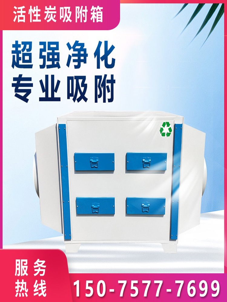 活性炭吸附箱 废气处理设备