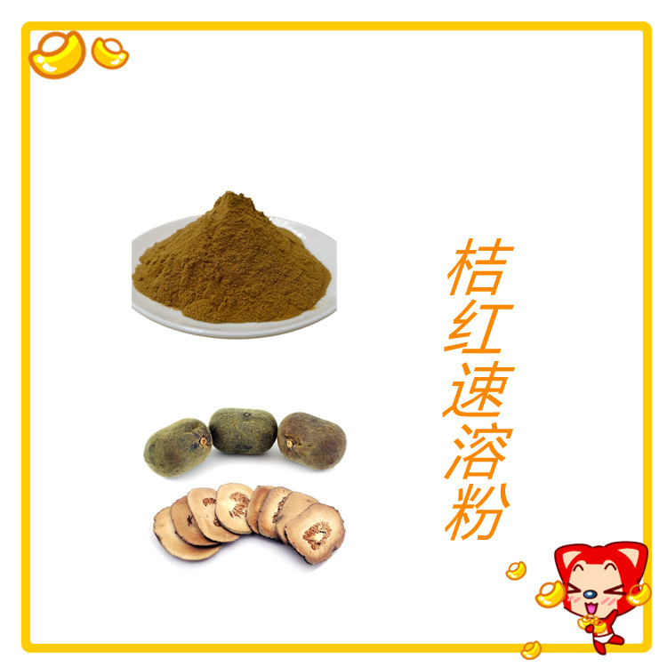 桔红速溶粉   水溶性好   含多种营养成分   三遍水提   国标生产    包邮