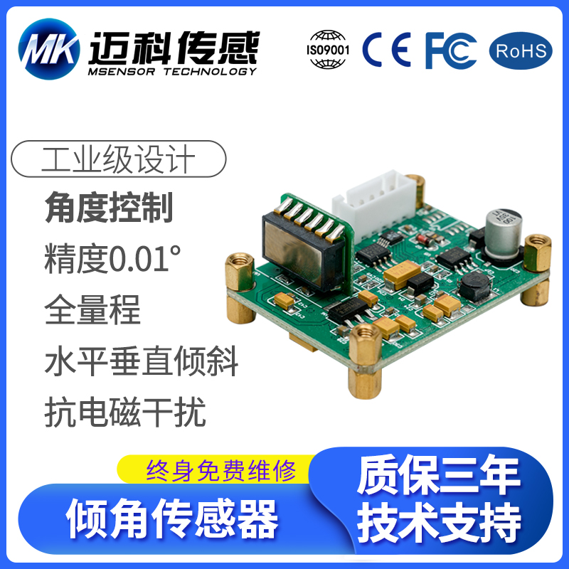 SVT629T双轴数字型倾角传感器（单板） 角度测量 倾角仪模块