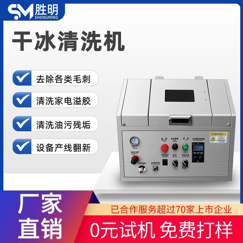 模具清洗机 压铸模具清洗机 干冰清洗机去除压铸模具表面粉尘油污