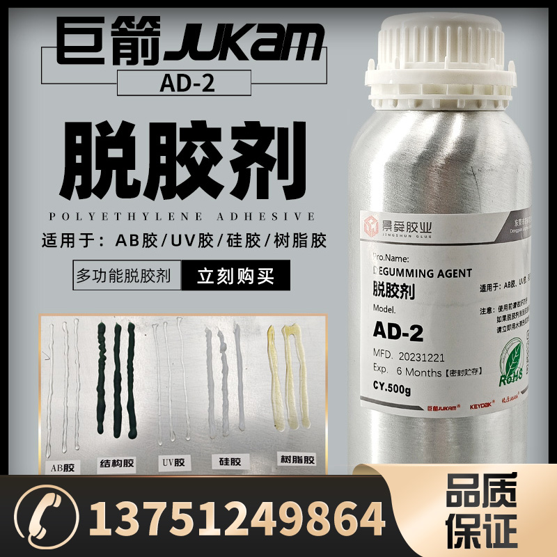 丙烯酸AB胶解胶剂 AB胶脱胶剂