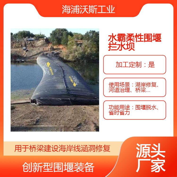 水霸防汛围堰拦水坝具备环保特性可用于引水排水防洪环境修复