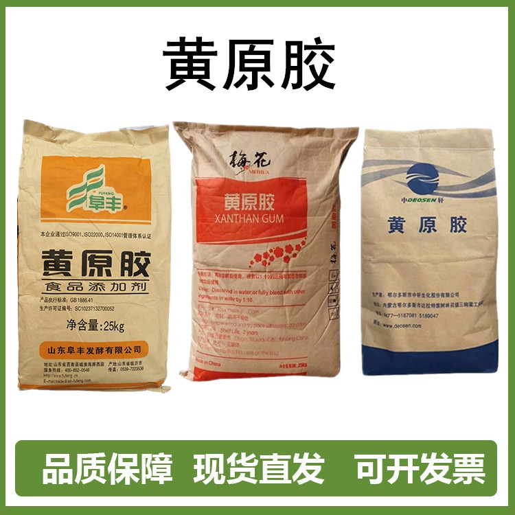 黄原胶 食品级增稠剂 日化用 工业级原料