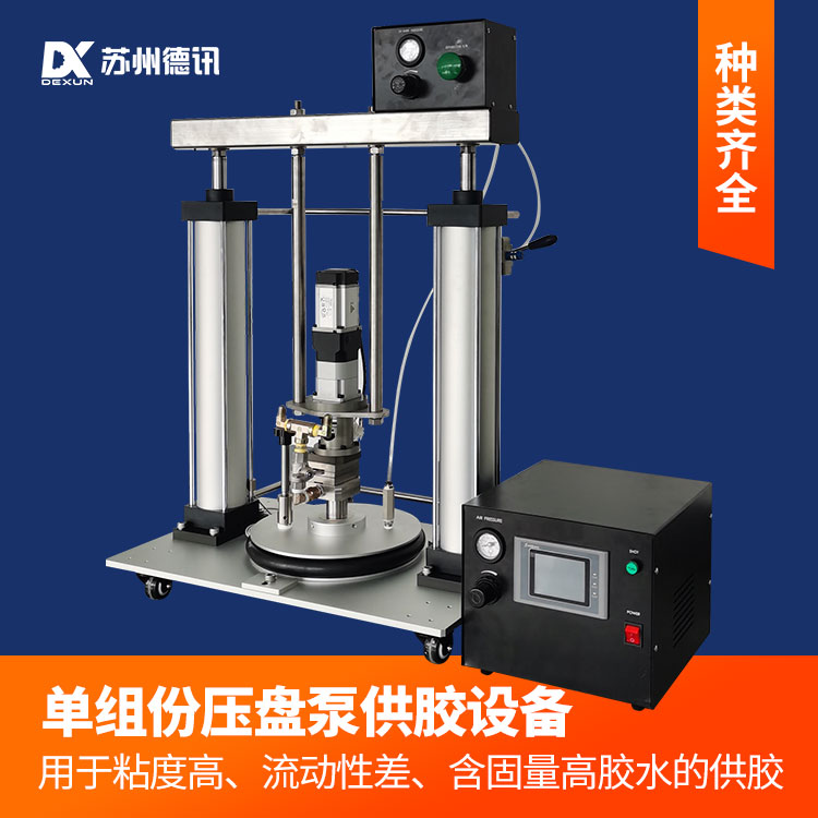 德讯单组份压盘泵 5加仑50加仑桶装胶水专用打胶供胶设备