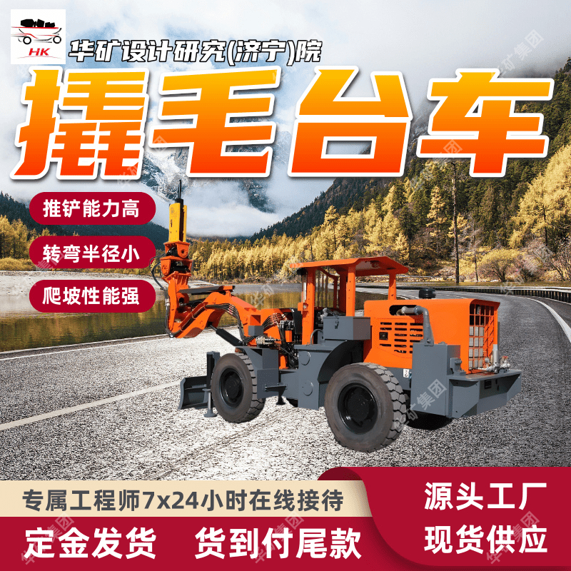 XMPYT-73.5/220撬毛台车 转弯半径小 四轮驱动巷道掘进清理机